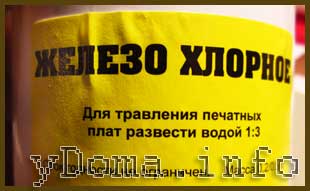 Раствор для травления печатных плат в домашних условиях